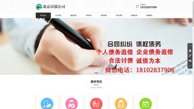 北京讨债公司【不成功不收费】专业要债|清数|要账|公司-北京正义讨债公司