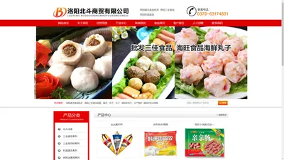 洛阳北斗商贸有限公司-洛阳速冻食品批发-洛阳冷库出租-洛阳冷链物流配送
