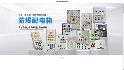 浙江日宏防爆电器有限公司经济开发区分公司