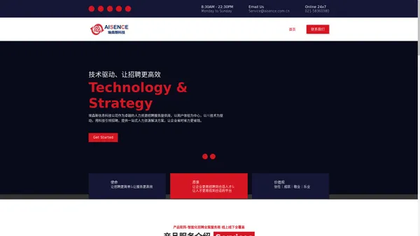 AISENCE – 埃森斯信息科技（上海）有限公司