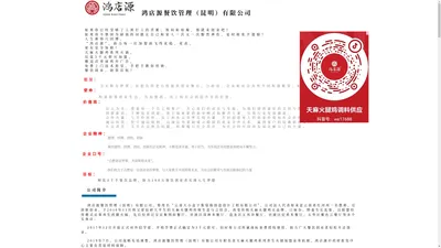 云南山歌系列-鸿店源营销型山歌-鸿店源汤滋味长