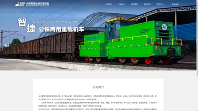 公铁两用牵引车_轨路铁路牵引车_铁路编组调车机_新能源公铁两用车_山东智捷轨道交通