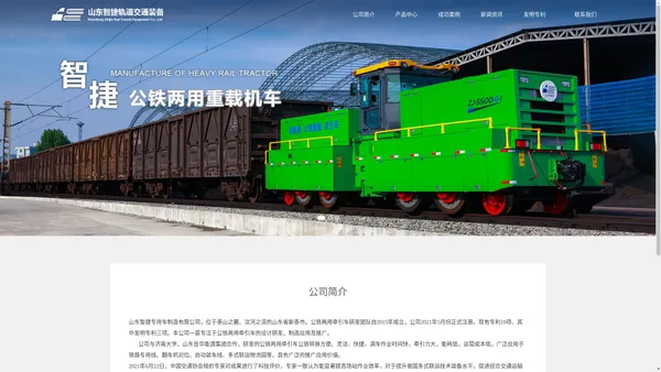 公铁两用牵引车_轨路铁路牵引车_铁路编组调车机_新能源公铁两用车_山东智捷轨道交通