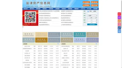 盐津房产信息网-盐津房产网-盐津二手房