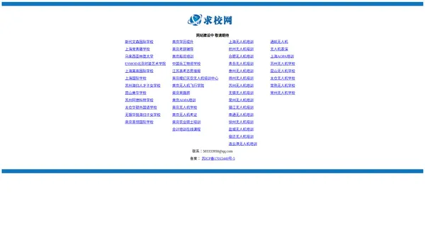 国际学校,专本科学历提升,在职研究生,出国留学,夏令营,职业技能,求校网