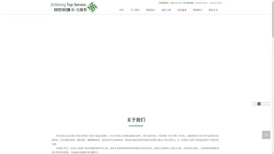 中农实创(北京)环境工程技术有限公司