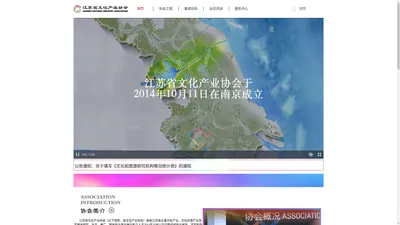 江苏省文化产业协会