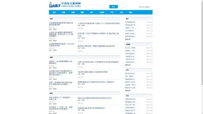 中国每日新闻网 - CHINA DAILY NEWS