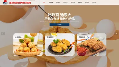 聊城东大食品有限公司