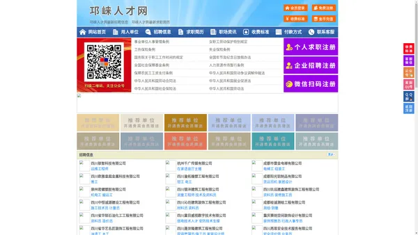 邛崃人才网-邛崃招聘网-邛崃人才市场