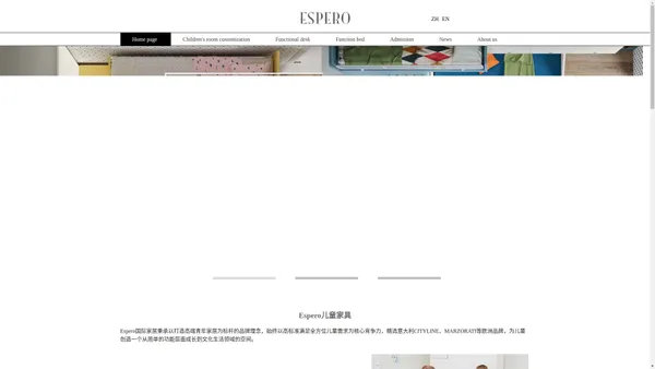 Espero儿童家具