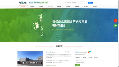 天津绿展环保科技有限公司 - 公司网站