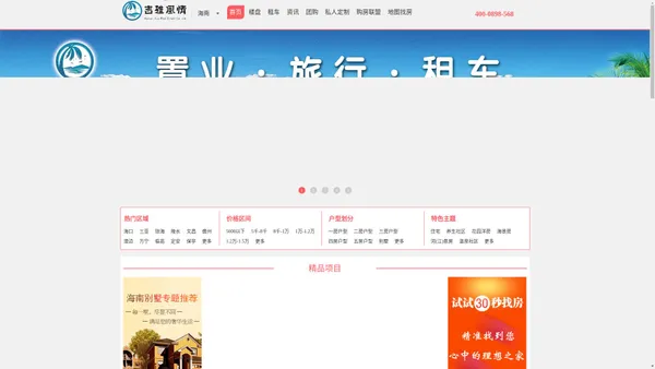 海南吉雅风情房地产经纪有限公司_海南吉雅风情房地产经纪有限公司