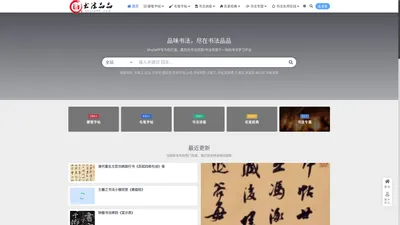 书法品品-书法欣赏-作品欣赏-硬笔书法-shufapp.com-书法网站