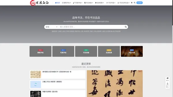 书法品品-书法欣赏-作品欣赏-硬笔书法-shufapp.com-书法网站