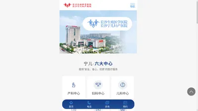 长沙生殖医学医院·长沙宁儿妇产医院