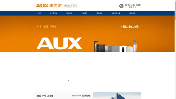 广东麦享电器有限公司-AUX奥克斯热水器 智造健康水生活