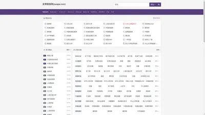 B2B大全收录网-免费收录各行业平台和企业站点－友情链接网(swapw.com)