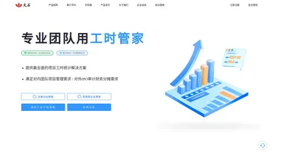 工时管理|工时记录表|项目成本管理-工时管家是强大易用的项目工时管理系统。工时填报|工时统计|手机移动填报|核算项目成本|企业IPO利器！
