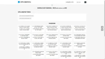 世界500强设计研究中心 提供世界顶级企业的年报、PPT、宣传册、可持续发展报告、社会责任报告、单页设计范式案例