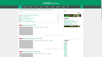sodalib - 专注电子书分享sodalib专注电子书分享