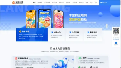 互动营销游戏定制|抖音小程序定制|微信营销活动定制|淘宝小程序定制-蓝橙科技