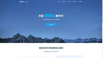 银速汇-更安全，极速的跨境电商和外贸B2B收款结汇!