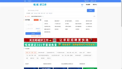 柘城好工作 柘城本地招聘平台 真实 有效