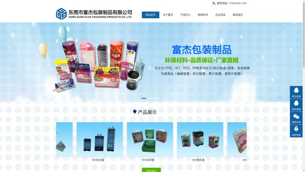 PET保健品盒,PET彩印包装盒,PP超声波印刷,PET彩盒-东莞市富杰包装制品有限公司