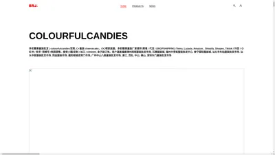 多彩糖果童装批发 | colourfulcandies  | 家居服 | 睡衣 | 内搭 | 打底衫 | 基本款 | 保暖内衣 | C+童装亲子装 | 小C哩家居服