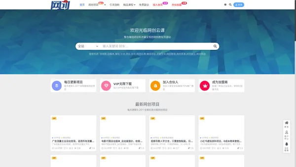 网创云课-整合赚钱方法和副业项目的网创教程资源信息分享站