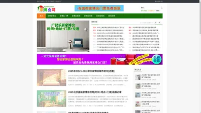 家博会网 - 各城市家博会门票【免费索取】家博会展讯