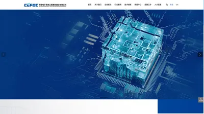 中国电子系统工程第四建设有限公司