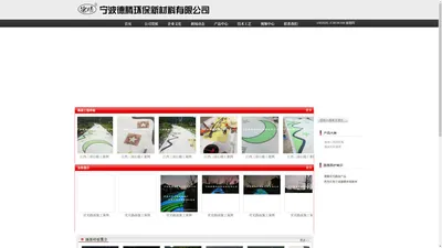 宁波德腾环保新材料有限公司-首页