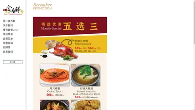 Promotions | First Culinary Restaurant 第一食为鲜酒楼