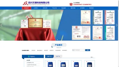 四川万潮科技有限公司_万潮科技_阻垢缓蚀剂_水处理剂_杀菌剂_絮凝剂_还原剂_PH值调节剂_膜专用清洗剂
