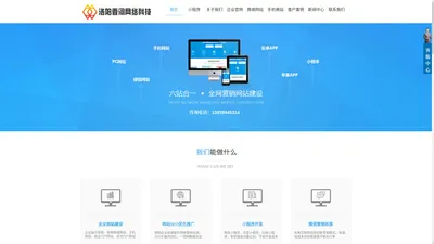 洛阳网站建设_洛阳网站优化_网站建设平台_洛阳香河网络科技有限公司