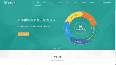 衣湃ERP-服装管理软件|服装工厂软件|服装厂ERP|服装PLM系统