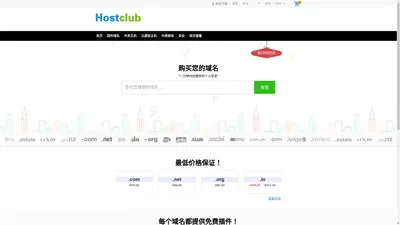 
                        国外域名注册,海外域名注册,免备案域名注册,国际域名注册 - Hostclub
                    