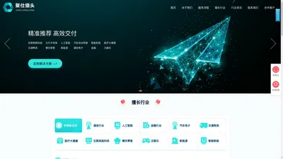 聚仕猎头-上海聚仕人才咨询有限公司