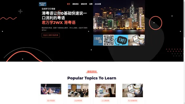 君万学JWX港粤语 – 粤语广东话学习首选港粤语