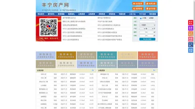 丰宁房产网-丰宁二手房-丰宁租房