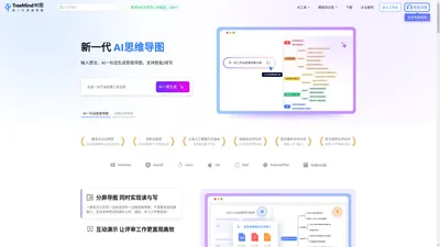 TreeMind树图官网 - 在线AI思维导图软件 | 免费脑图模板