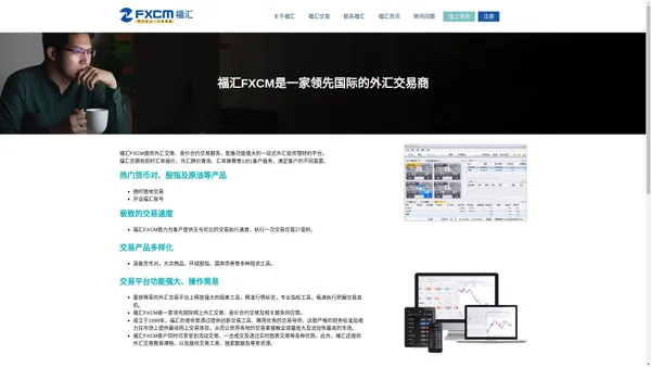 福汇 - 外汇交易平台