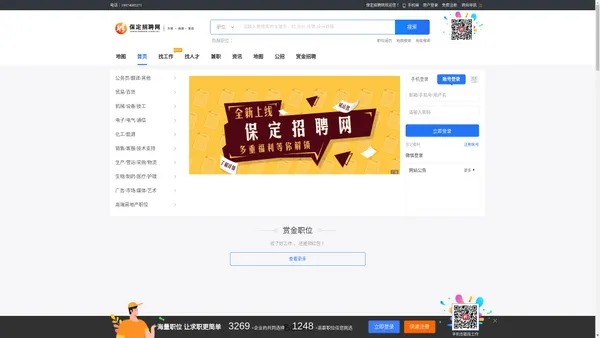 保定招聘网_保定招聘_保定人才网