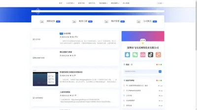 飞凡星网 | 深圳市飞凡星网络技术有限公司官网