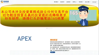 寶碩集團 APEX GROUP