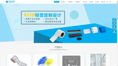 szvision-RFID，物联标签，IOT