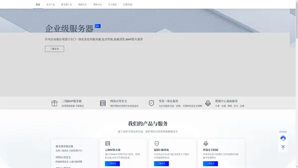 亿信通网络 - 高防BGP服务器,DDOS高防清洗,CC防护,高防服务器租用