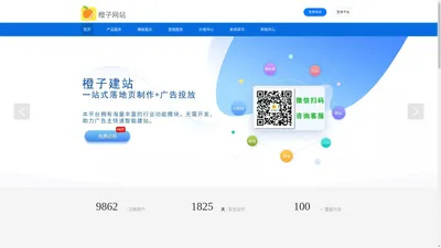 橙子建站注册_落地页制作_抖音信息流广告投放【官网】✅